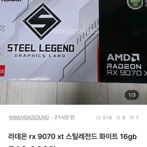 RX 9070 XT 조이4 강병욱 피해자/본인 연락 주세요 이미지