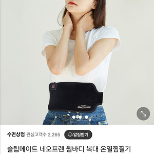 슬립메이트 네오프렌 웜바디 복대 온열찜질기