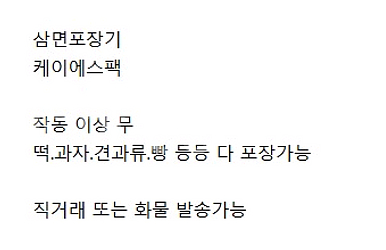 국산 삼면포장기계 소개합니다--2