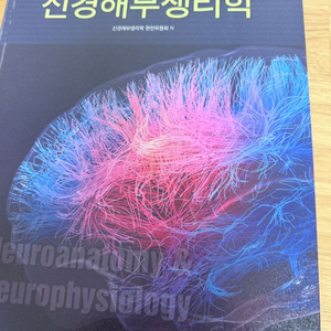 학지사메디컬 신경해부생리학