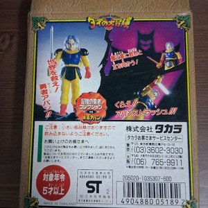 고전완구 타이의대모험 용사 아방 피규어