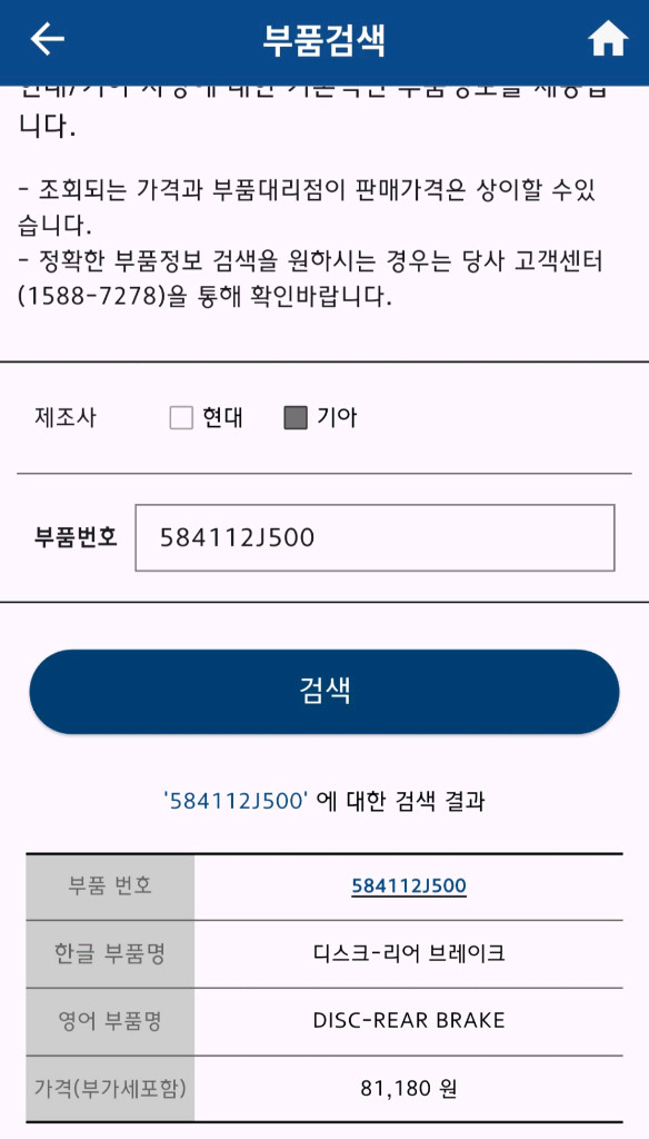 새제품 모하비 더마스터 리어 순정 디스크 2개--3