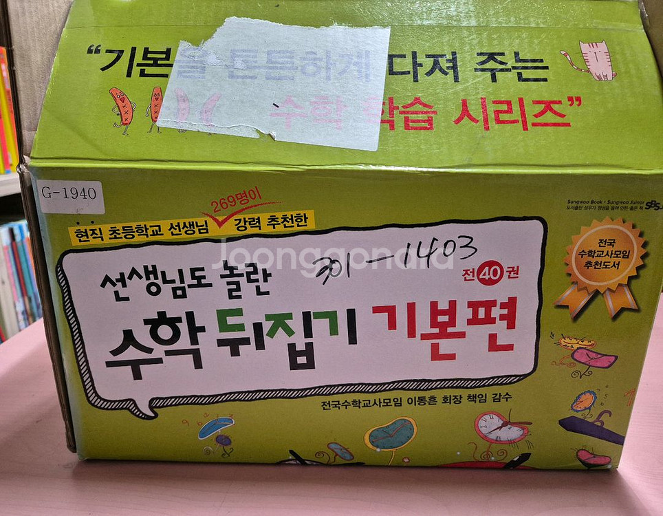 수학뒤집기 기본편 40권 택포--2