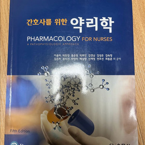 수문사 간호사를 위한 약리학 이미지