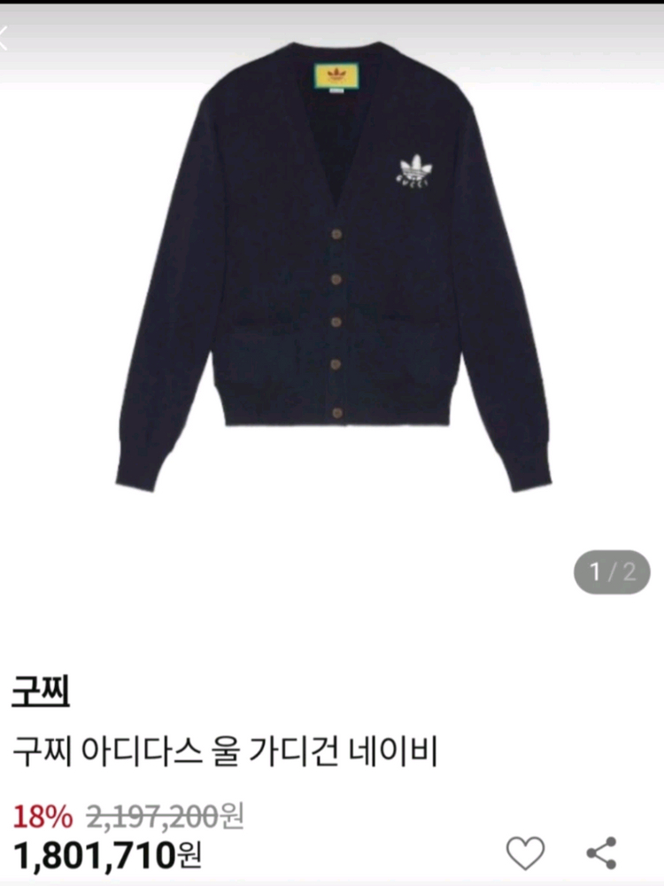 구찌 아디다스 콜라보 울 니트 가디건 남녀공용 팝니다--0