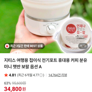 지티스 보랄boral 여행용 전기포트 라면포트 미개봉 새상품