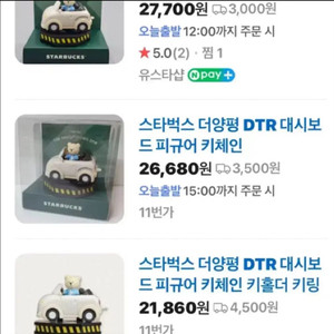 [미개봉]스타벅스 스벅한정판/더양평DTR/대시보드 피규어,주차알림판키체인