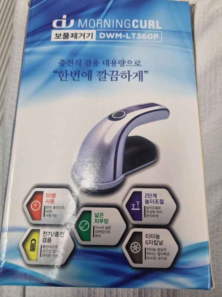 모닝컬 보풀 제거기 이미지