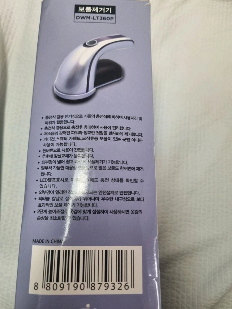 모닝컬 보풀 제거기 이미지