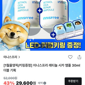 [새제품] 이니스프리뚱시바콜라보/레티놀시카흔적앰플/1+1+키링굿즈