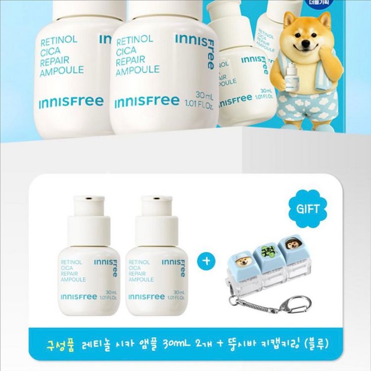 [새제품] 이니스프리뚱시바콜라보/레티놀시카흔적앰플/1+1+키링굿즈--1