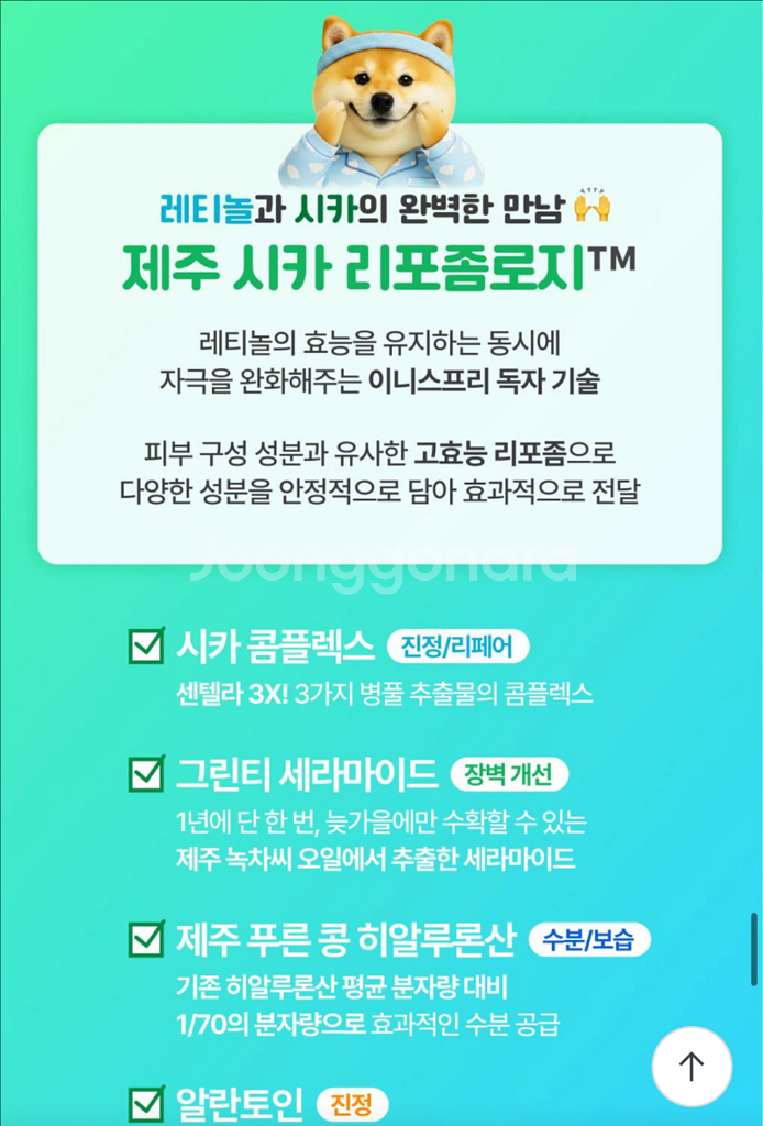 [새제품] 이니스프리뚱시바콜라보/레티놀시카흔적앰플/1+1+키링굿즈--4