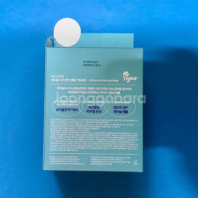 [새제품] 이니스프리뚱시바콜라보/레티놀시카흔적앰플/1+1+키링굿즈--7