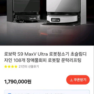 로보락s9 맥스 V울트라 로봇청소기