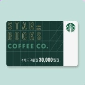 스타벅스 e카드 3만원 교환권