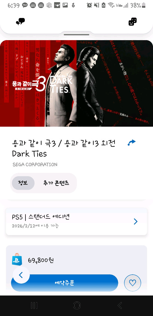 PS5 2월 발매 예정 게임 20프로 할인 드퀘7 인왕3 용과같이극3 바이오하자드 레퀴엠--2