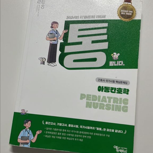 아동간호학 필통 문제집