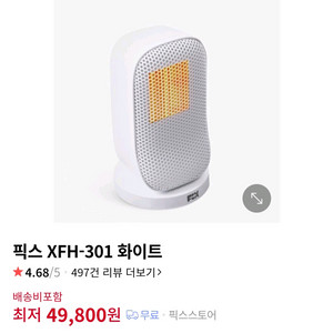 픽스 전기팬 히터 온풍기