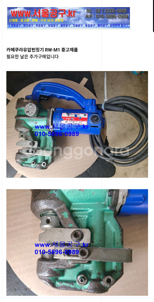 기메쿠라유압펀칭기 다이스 고마 삼부연부2개일괄--3