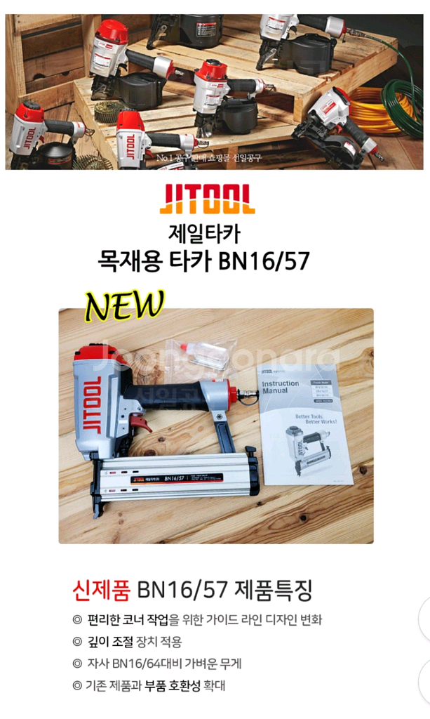 JITOOL제일타카 BN1657 신형 에어타카 A급 CT64--2