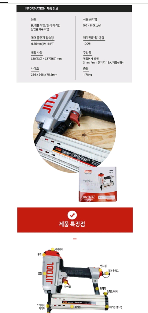 JITOOL제일타카 BN1657 신형 에어타카 A급 CT64--3