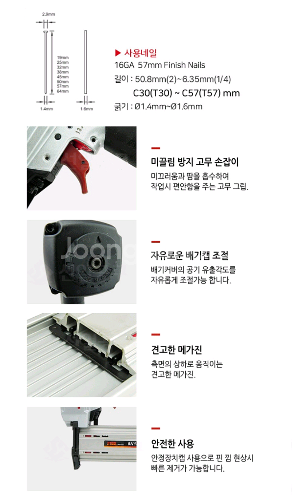 JITOOL제일타카 BN1657 신형 에어타카 A급 CT64--4