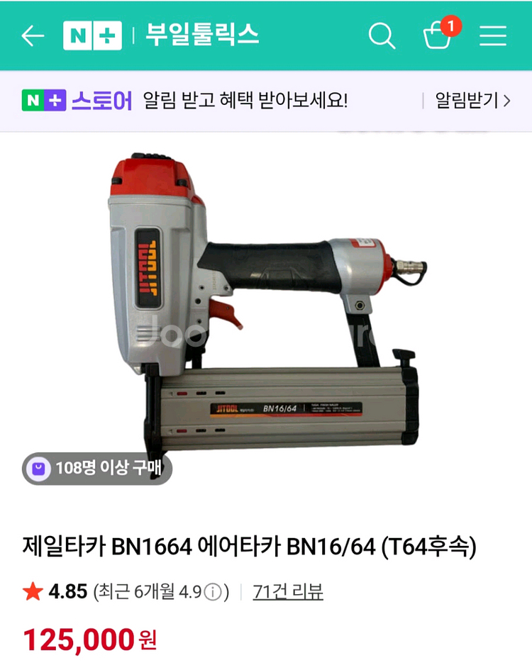 제일타카 BN1664 2세대신형T64후속 에어타카 A++급--1