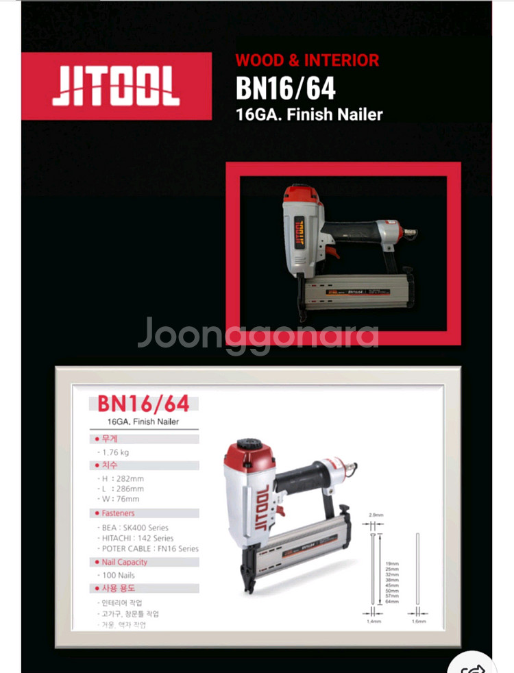 제일타카 BN1664 2세대신형T64후속 에어타카 A++급--4