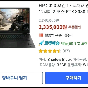 급매 HP 오멘 17 RTX 3080 Ti 게이밍 노트북