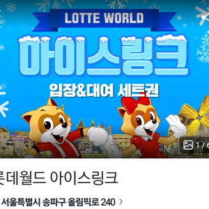 롯데월드 아이스링크 3시간 이용권 (평일)