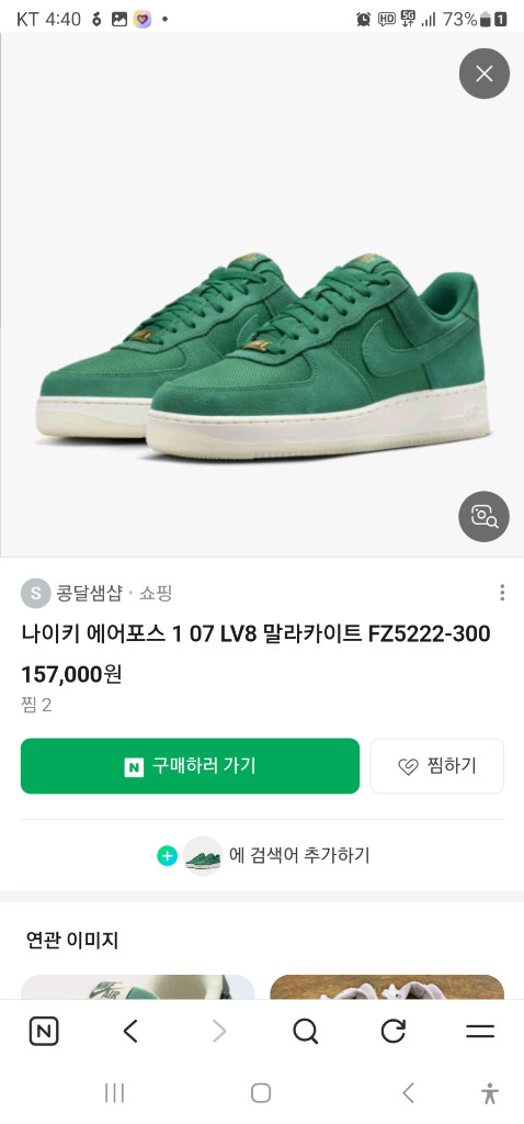 에어포스1 그린 스니커즈--9