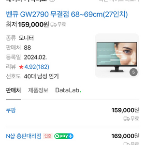 판매완료 벤큐 GW2790 27인치 모니터 이미지