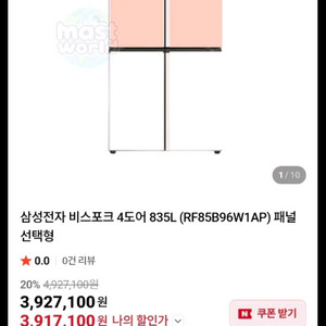 삼성 비스포크 4도어 정수기냉장고 835L*상도어2개화이트칼라*하도어2개핑크칼라임*