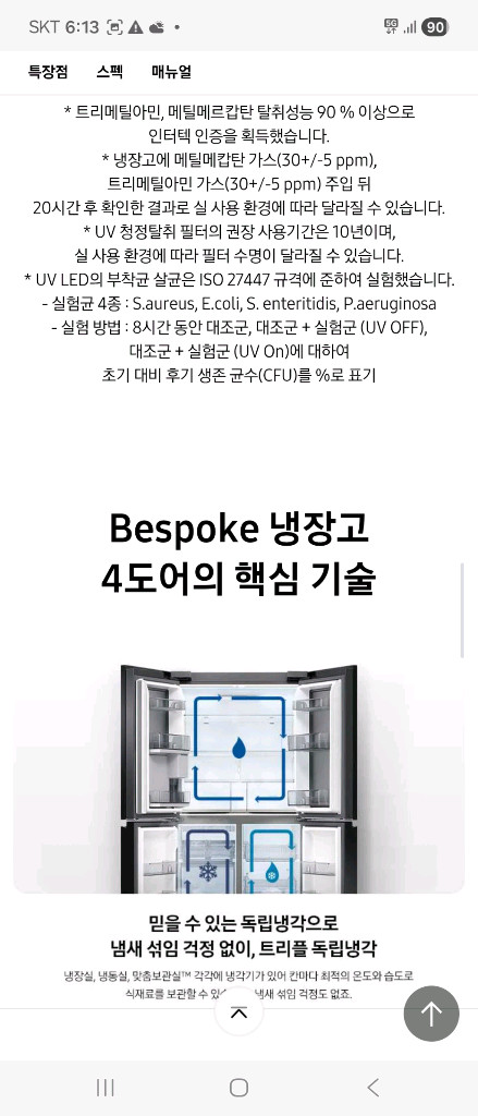 삼성 비스포크 4도어 정수기냉장고 835L*상도어2개화이트칼라*하도어2개핑크칼라임* 이미지