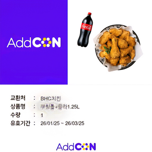 치킨 쿠폰 스벅 아아쿠폰 판매