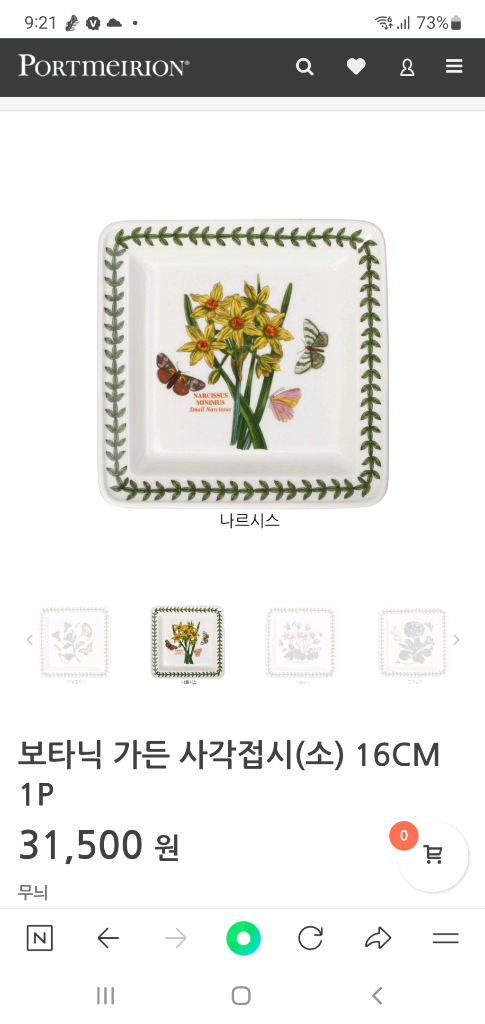 포트메리온 사각소접시 6개 일괄값 (백화점정품 새상품--4