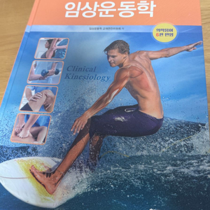 임상운동학 6판 학지사메디컬