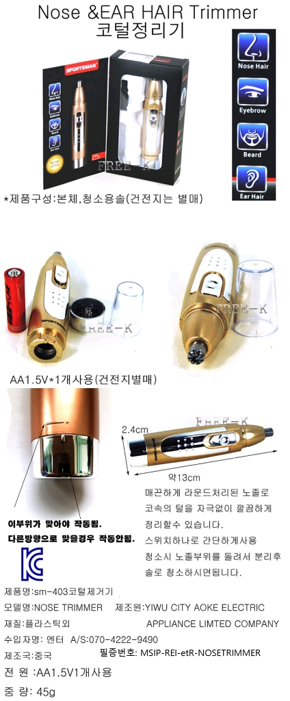 코털정리기 코털깍기 코털제거기 이미지