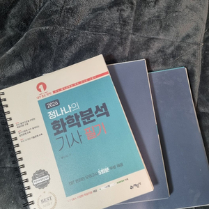 정나나 2026년 화학분석 기사 필기 교재 이미지