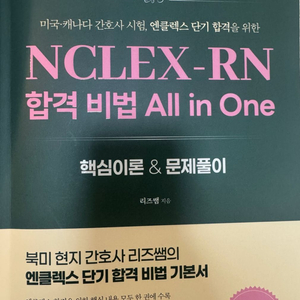 널스에듀 엔클렉스 교재