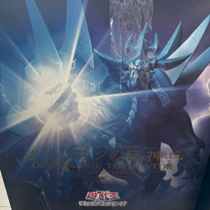 미개봉)레어 코토부키야 유희왕 오실리스크의 거신병