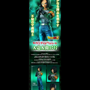레어)반다이 드래곤볼 인조인간 17호