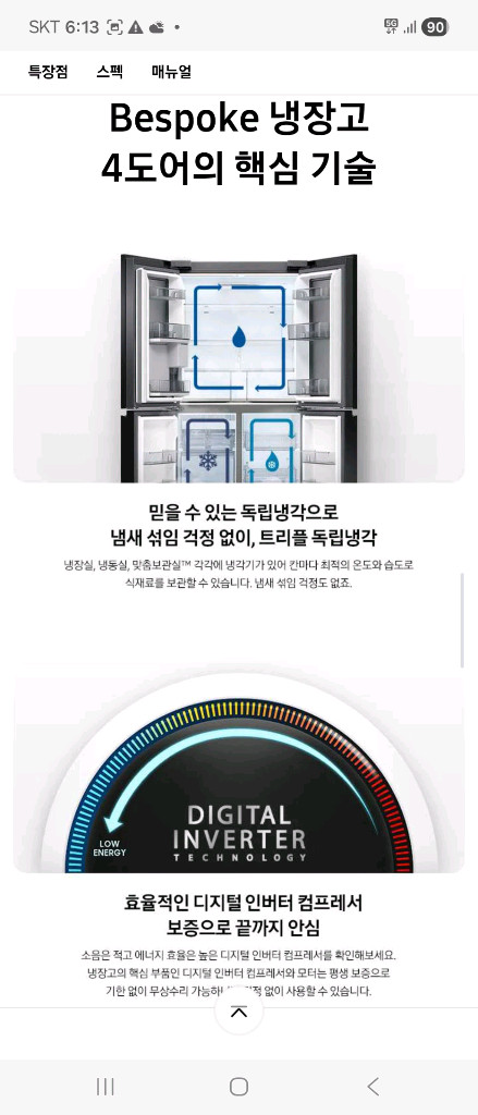 삼성 비스포크 4도어 정수기냉장고 835L*상도어2개화이트칼라*하도어2개핑크칼라임* 이미지