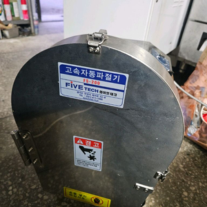 화이브테크 탕파 절단기 대파절단기(FS-200) 저렴히 판매1