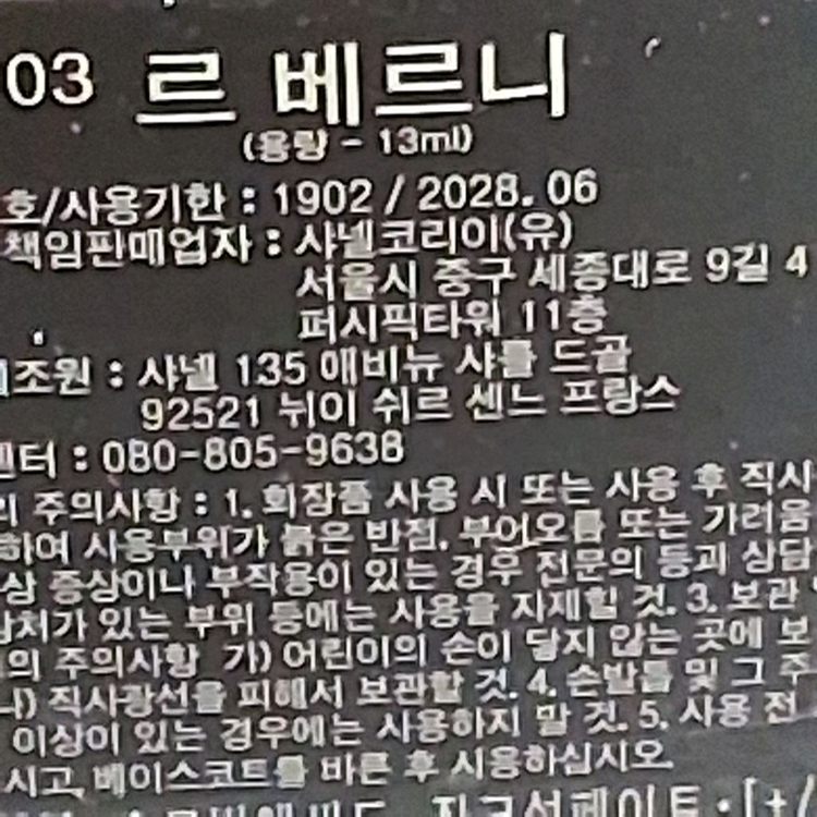 샤넬 한정 네일 397번 루쥬 느와르 백화점 새제품 미개봉 이미지
