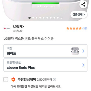 LG 엑스붐 버즈 플러스 무선이어폰 화이트 미개봉