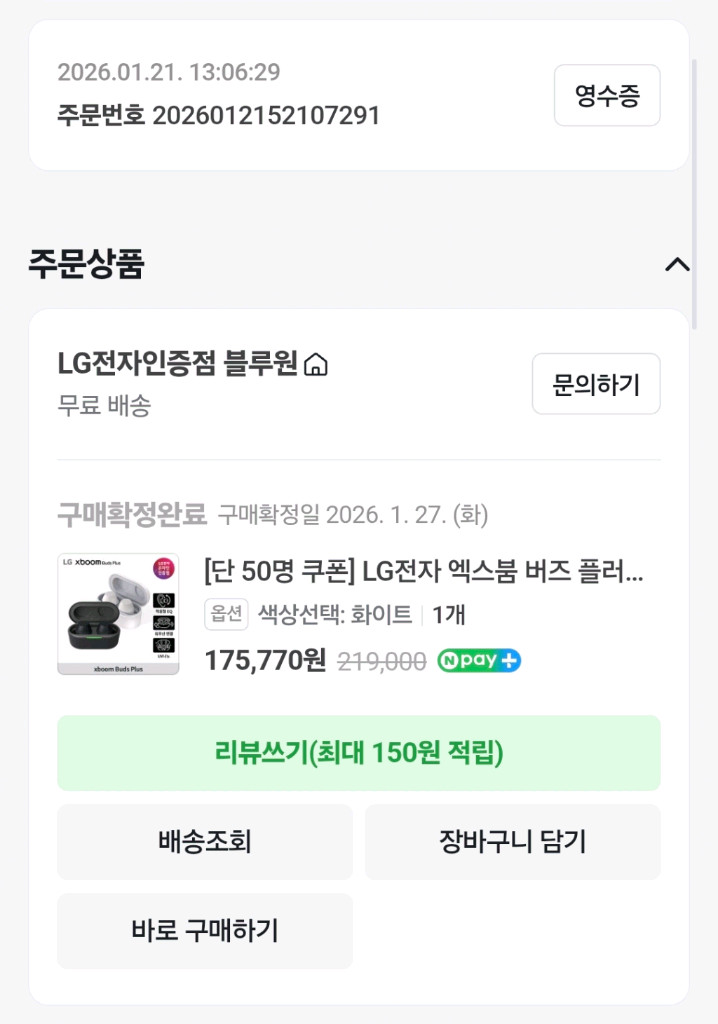 LG 엑스붐 버즈 플러스 무선이어폰 화이트 미개봉--2