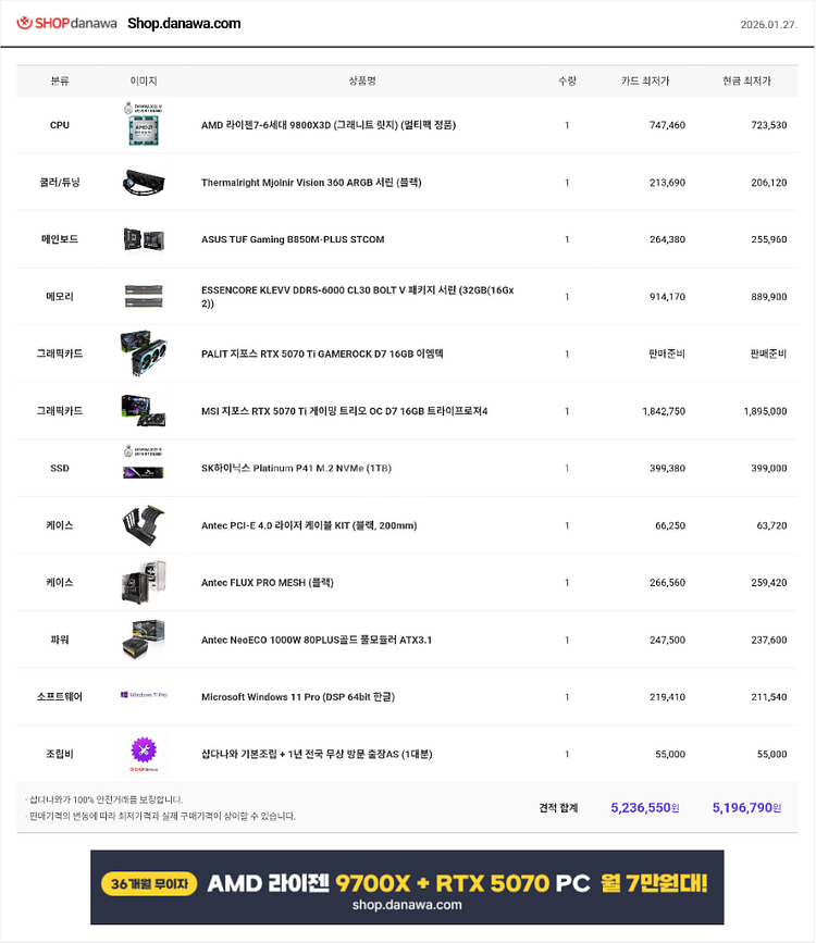 9800x3d 5070ti flux pro 고사양 완본체--3