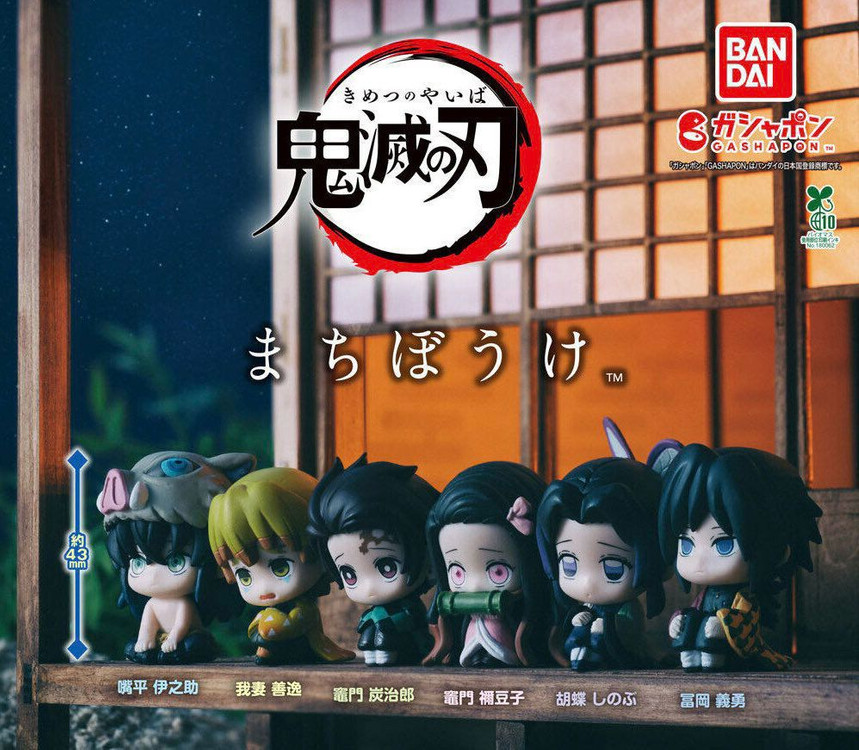 귀멸의 칼날 마치보케 언제오려나 가챠 기유 탄지로 이노스케 시노부 네즈코 젠이츠 이미지