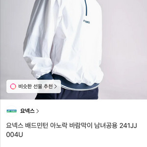 요넥스 아노락 바람막이